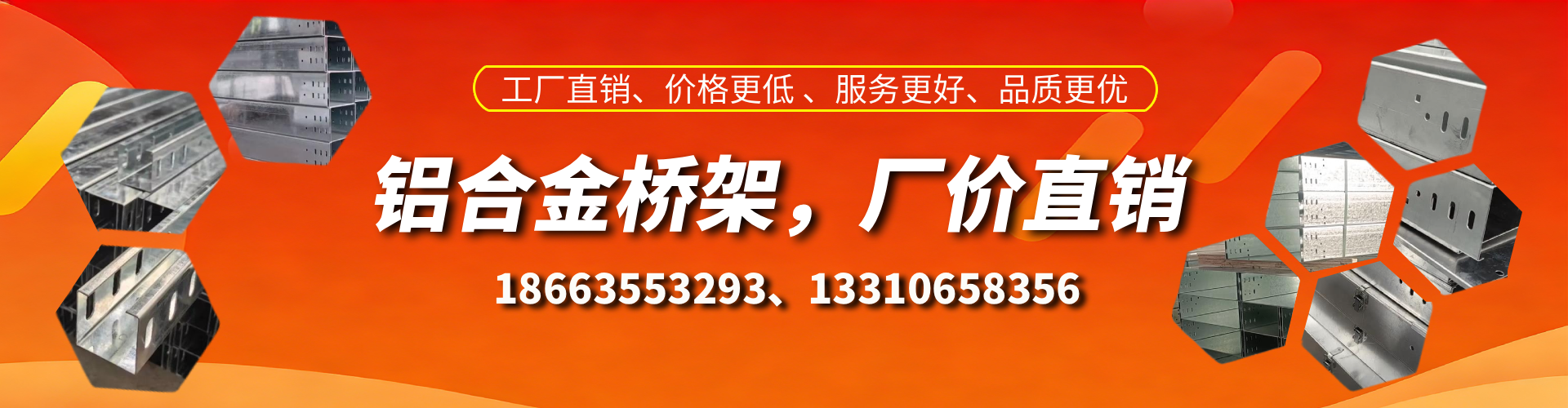 保亭铝合金桥架厂家